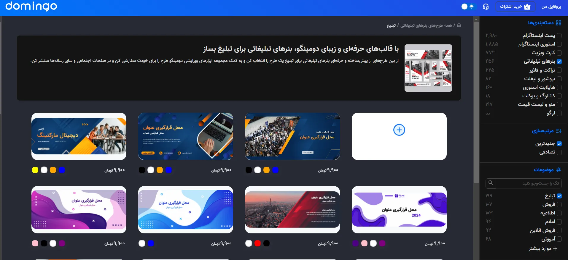 بهترین برنامه پوستر ساز تبلیغاتی آنلاین رایگان